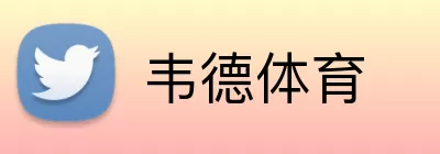 韦德体育 Logo